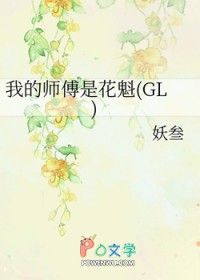 我的师傅是脑王